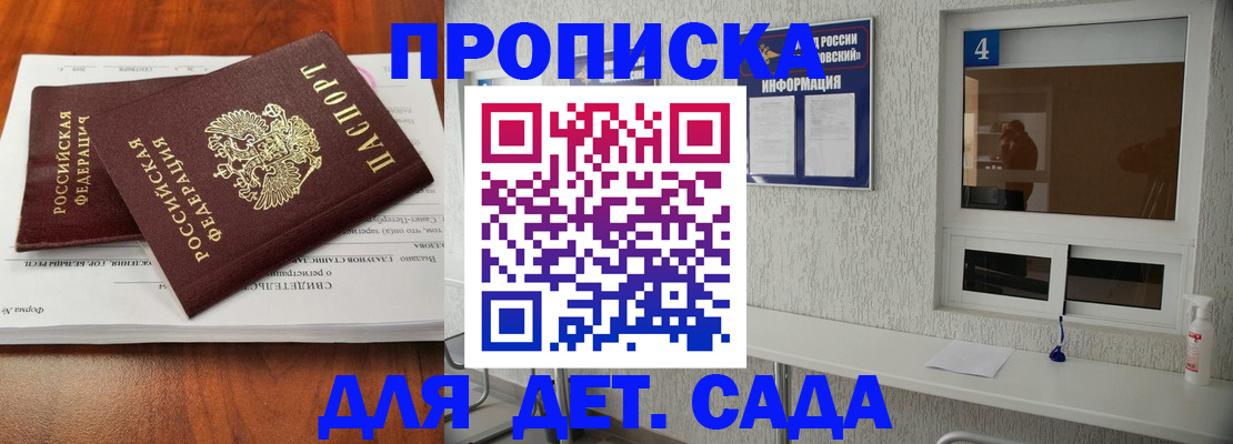 регистрация для дет. сада в Щёлкино