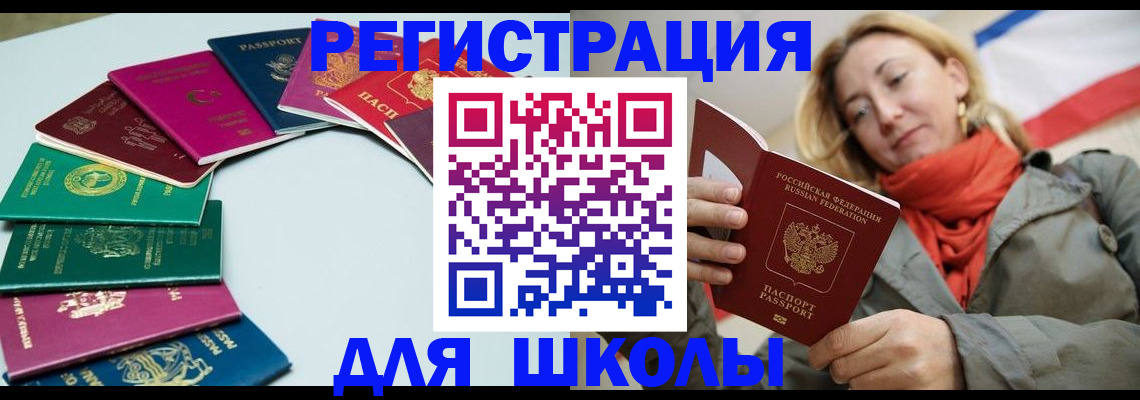 прописка в Щёлкино