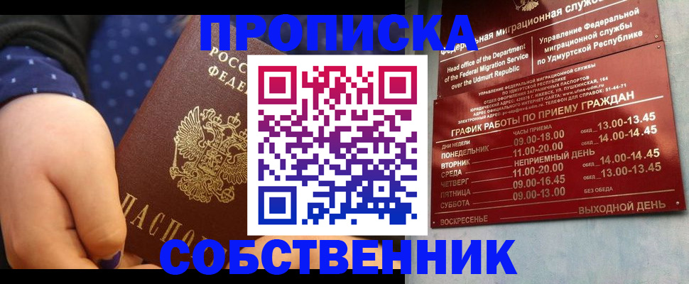 временная регистрация недорого в Щёлкино