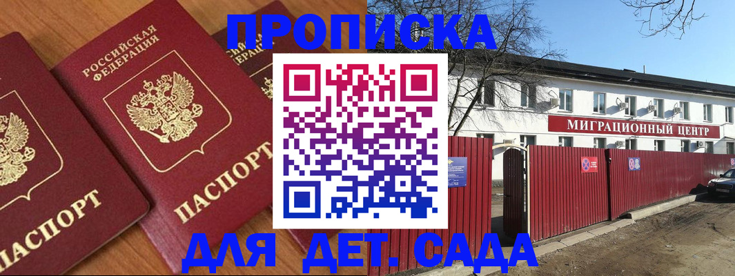 временная регистрация купить в Щёлкино
