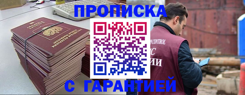 временная прописка в Щёлкино