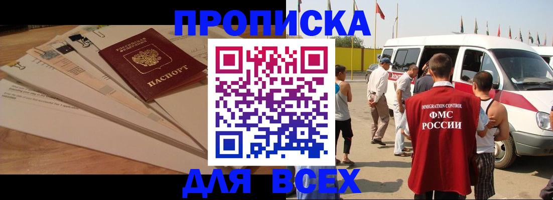 прописка ребенка в Щёлкино
