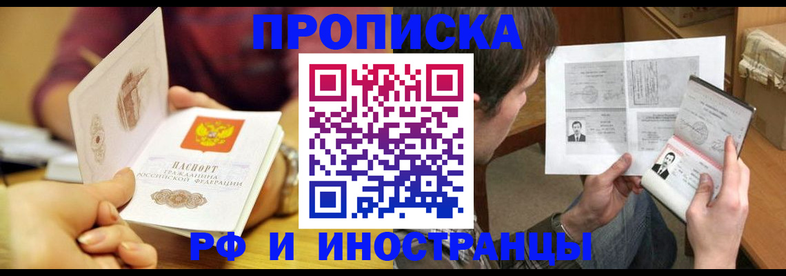 временная регистрация в квартире в Щёлкино