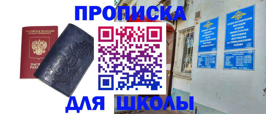 миграционный учет в Щёлкино