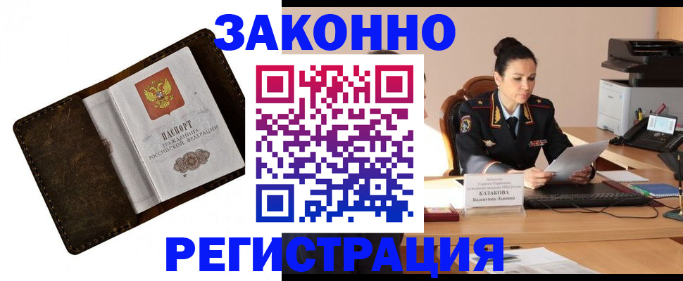 временная регистрация недорого в Щёлкино