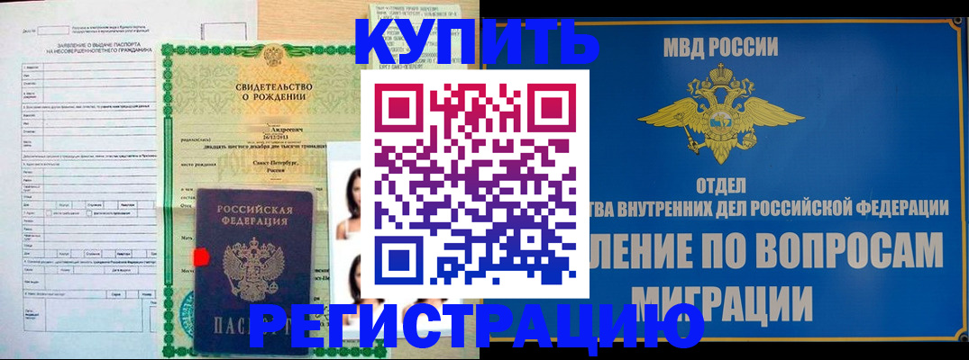 прописка паспорт в Щёлкино