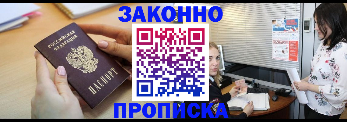 временная регистрация гарантия в Щёлкино